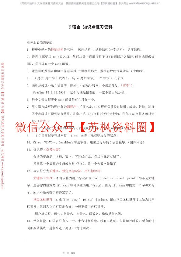 C语言补充资料